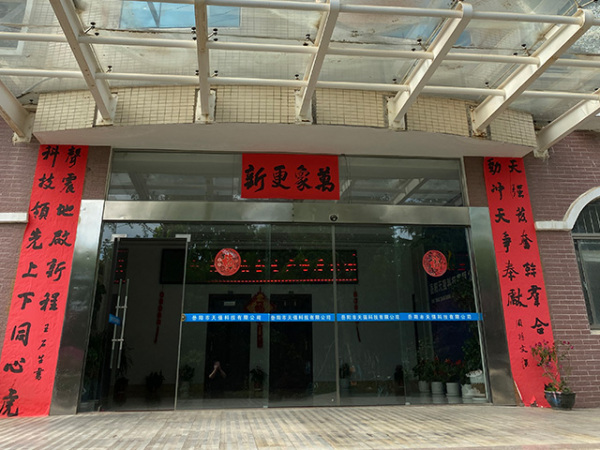 公司门头